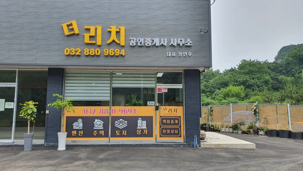 더리치공인중개사사무소 대표 이미지