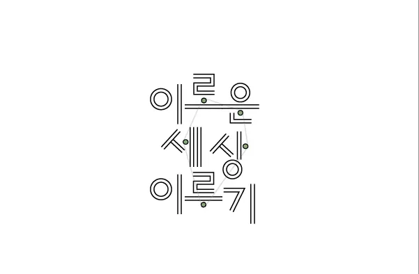 이로운세상이루기 대표 이미지
