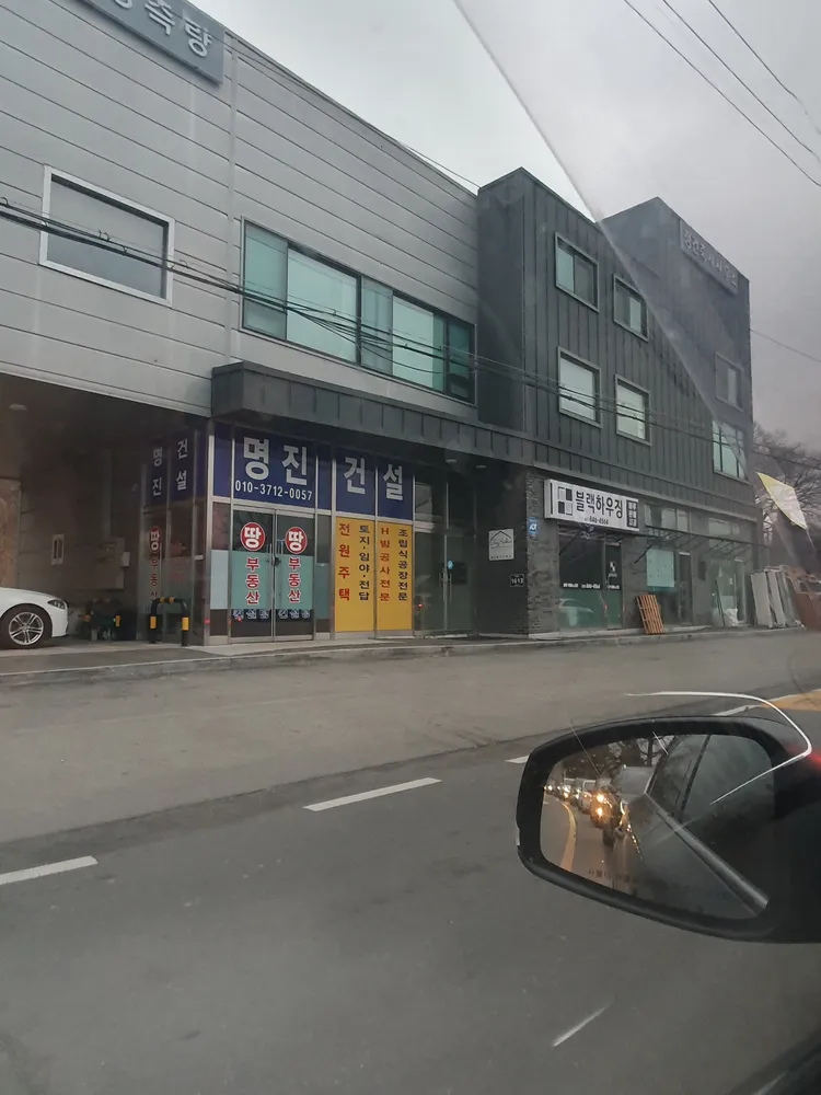 명진건설 대표 이미지