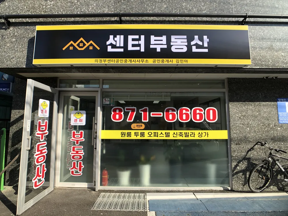 센터공인중개사사무소 대표 이미지