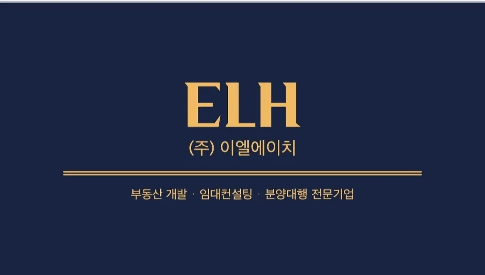 이엘에이치 대표 이미지