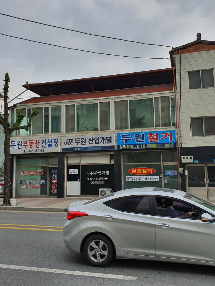 두원부동산컨설팅 대표 이미지