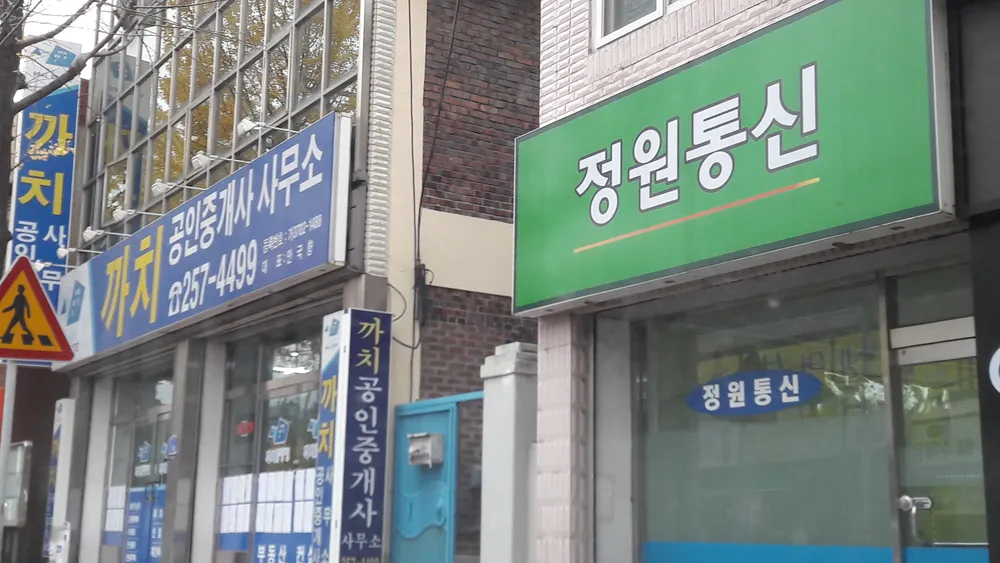 까치공인중개사사무소 대표 이미지