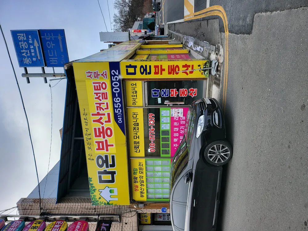 다온부동산 대표 이미지