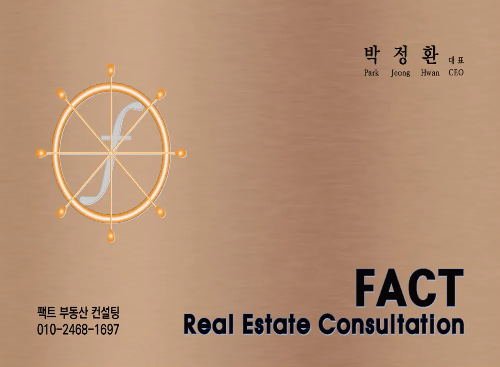 팩트부동산컨설팅 대표 이미지