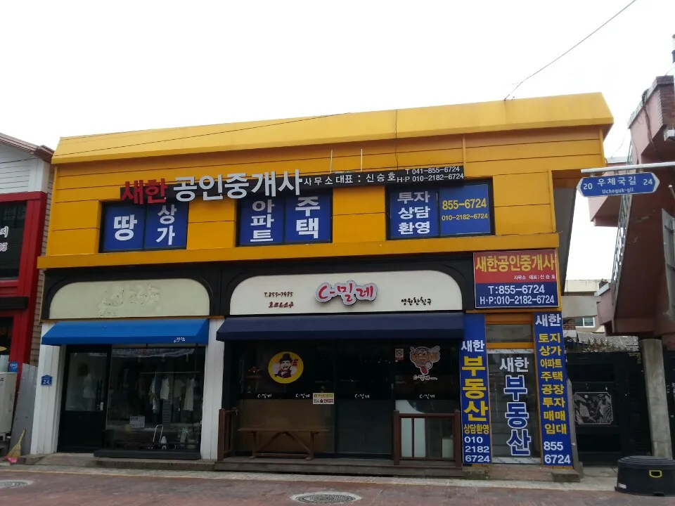 새한공인중개사사무소 대표 이미지