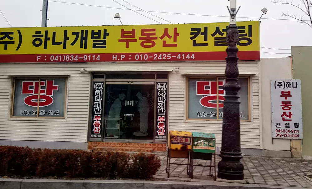 하나개발부동산컨설팅 대표 이미지