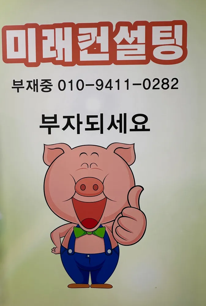 미래컨설팅 대표 이미지