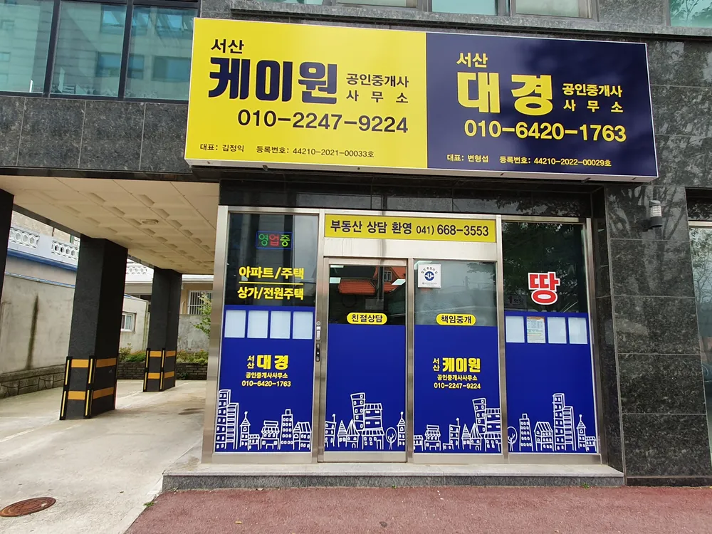 서산케이원공인중개사사무소 대표 이미지