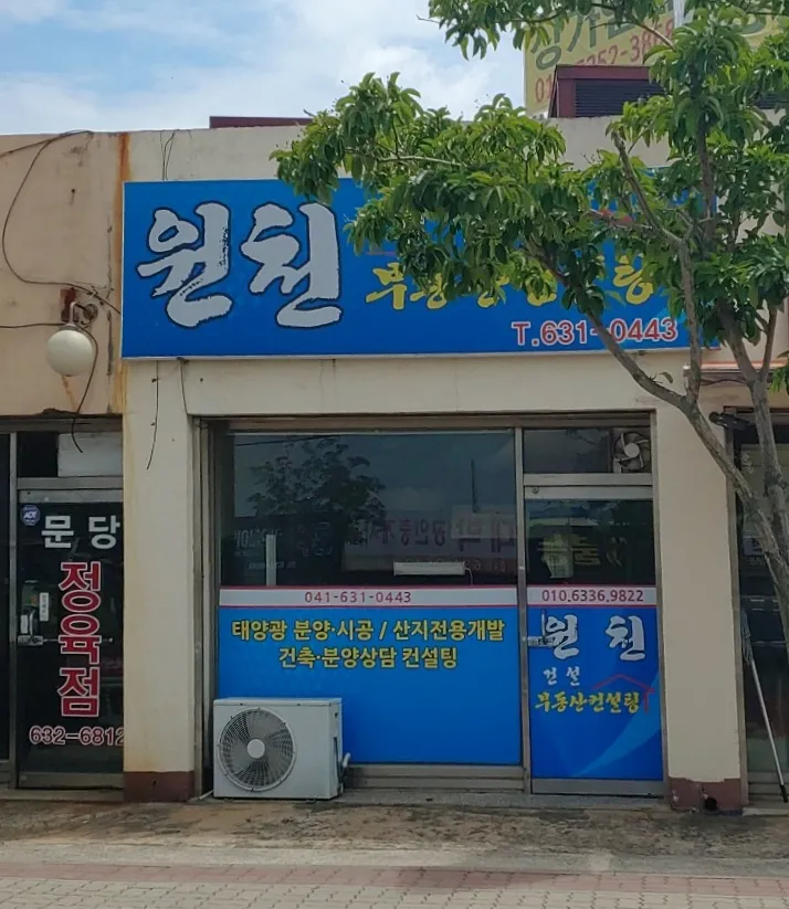 원천부동산컨설팅 대표 이미지