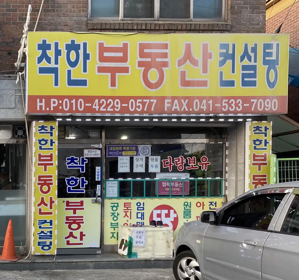 착한부동산컨설팅 대표 이미지