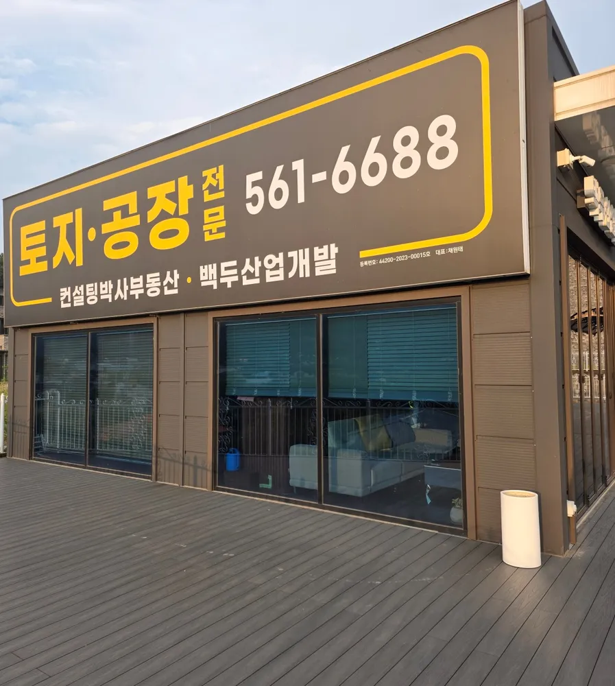 컨설팅박사공인중개사사무소 대표 이미지