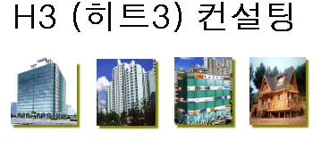 히트3 부동산 컨설팅 대표 이미지