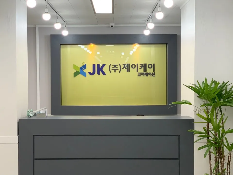 제이케이코퍼레이션 대표 이미지