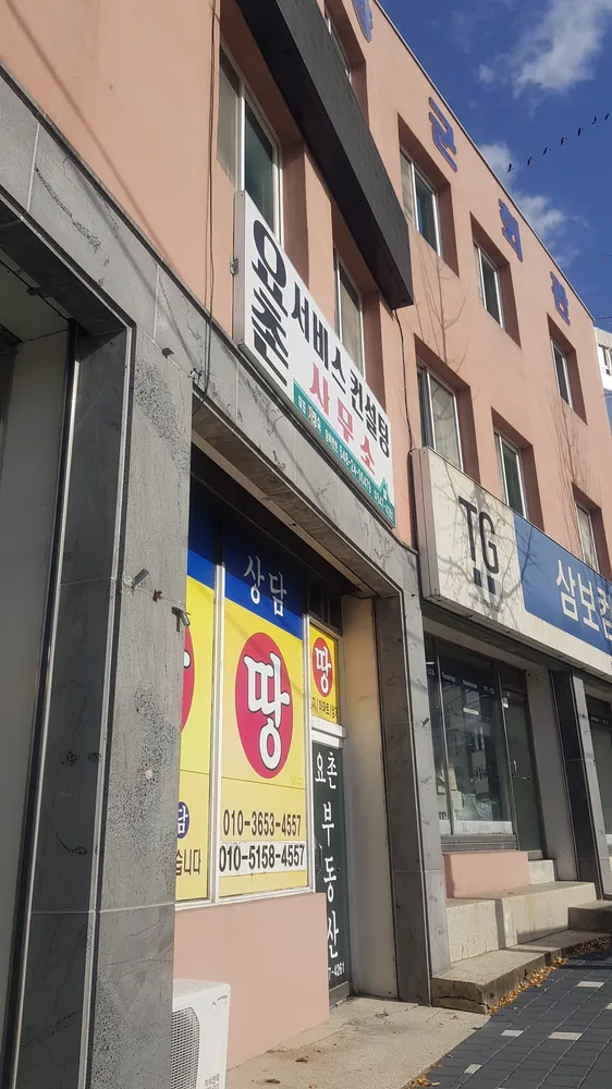 요촌서비스컨설팅사무소 대표 이미지