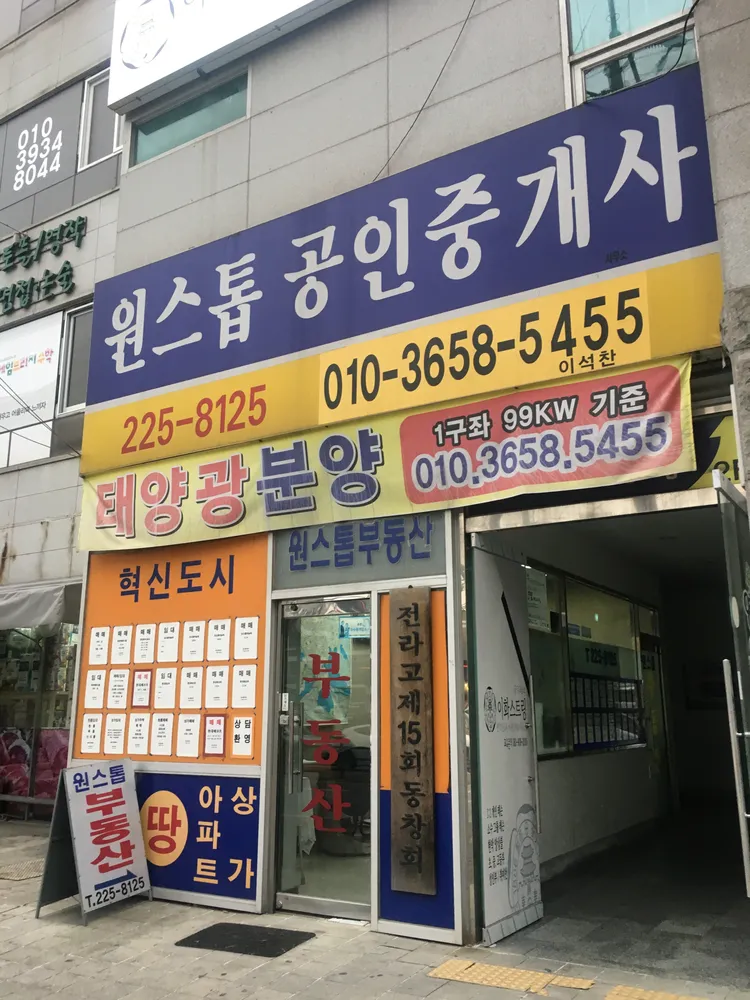 원스톱부동산컨설팅중개사무소 대표 이미지