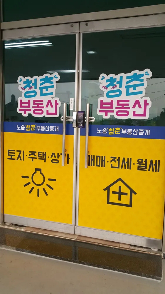 청춘부동산 대표 이미지