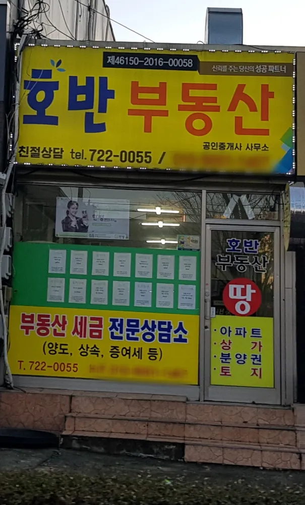 호반공인중개사사무소 대표 이미지