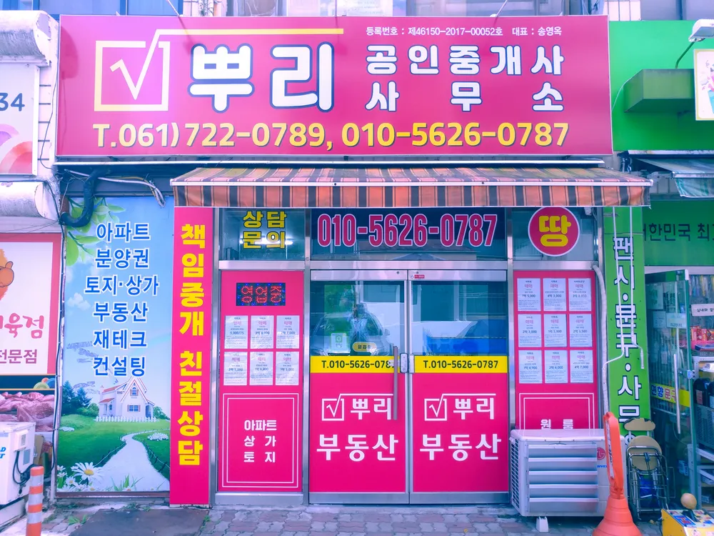 뿌리공인중개사사무소 대표 이미지