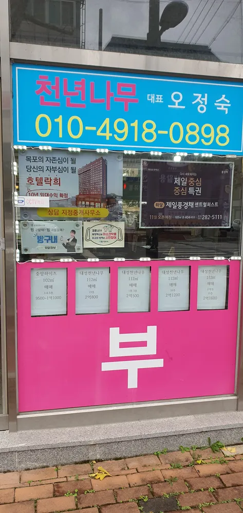 천년나무공인중개사사무소 대표 이미지