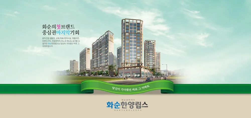 화순삼천지구지역주택조합설립추진위원회 대표 이미지