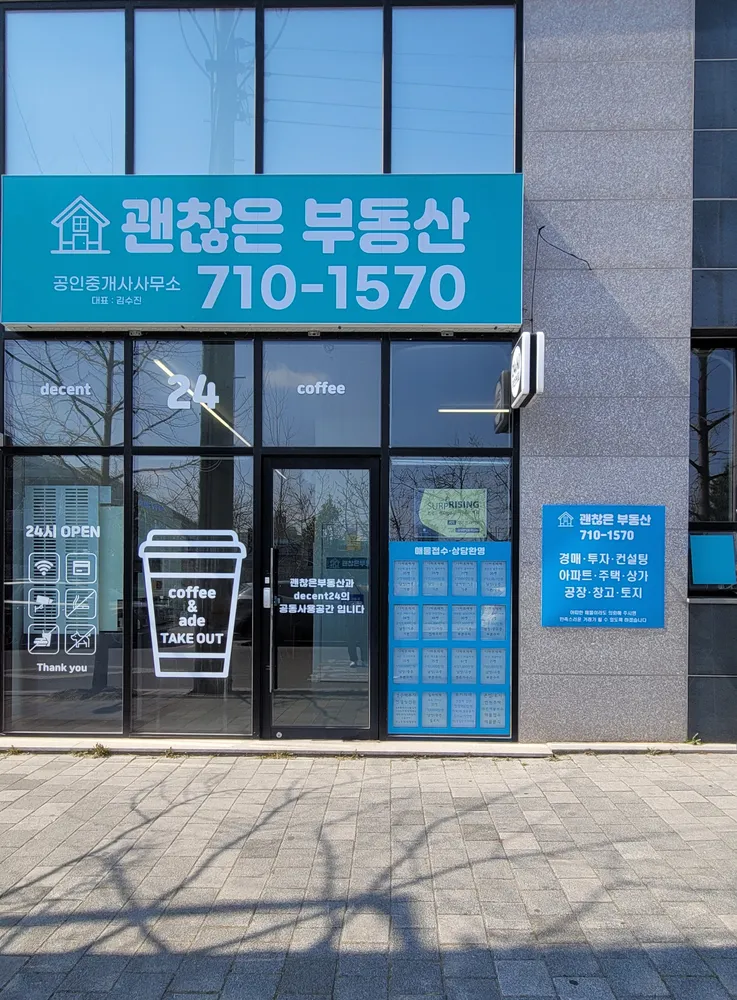 괜찮은부동산공인중개사사무소 대표 이미지
