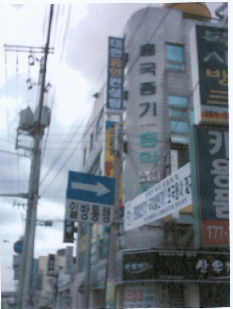 대현공인컨설팅 대표 이미지
