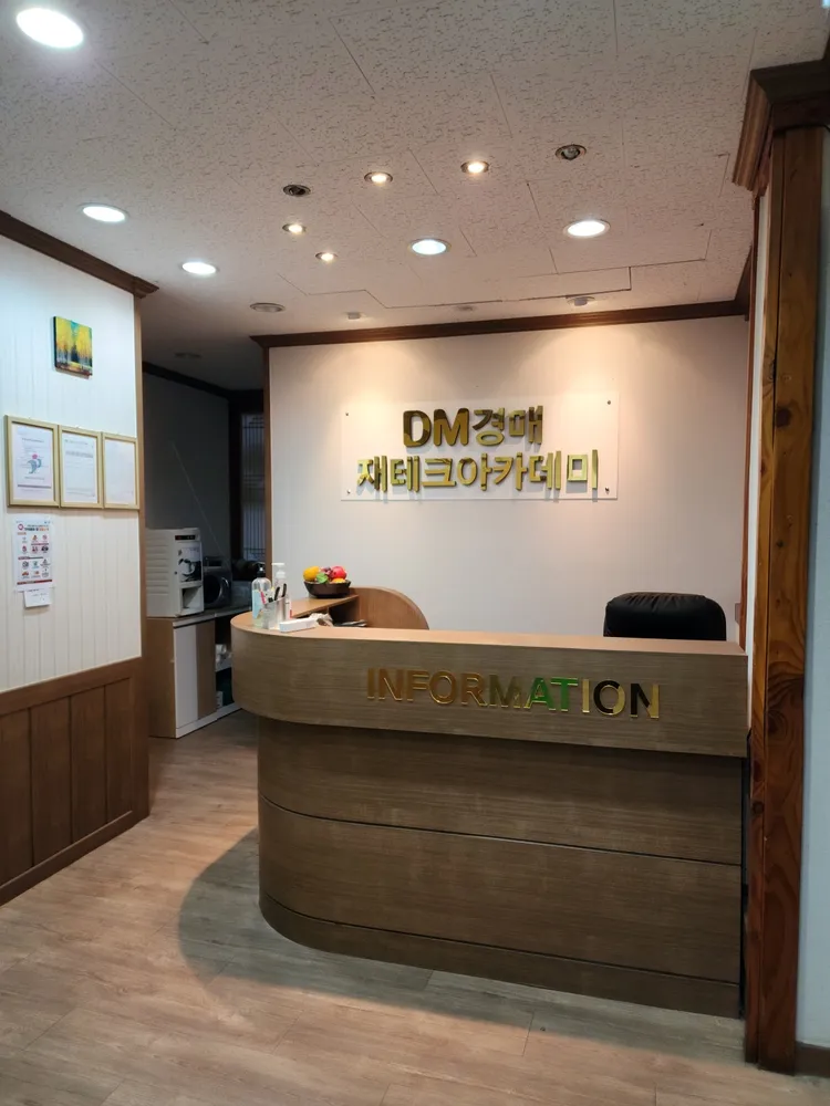 디엠경매재테크아카데미학원 대표 이미지