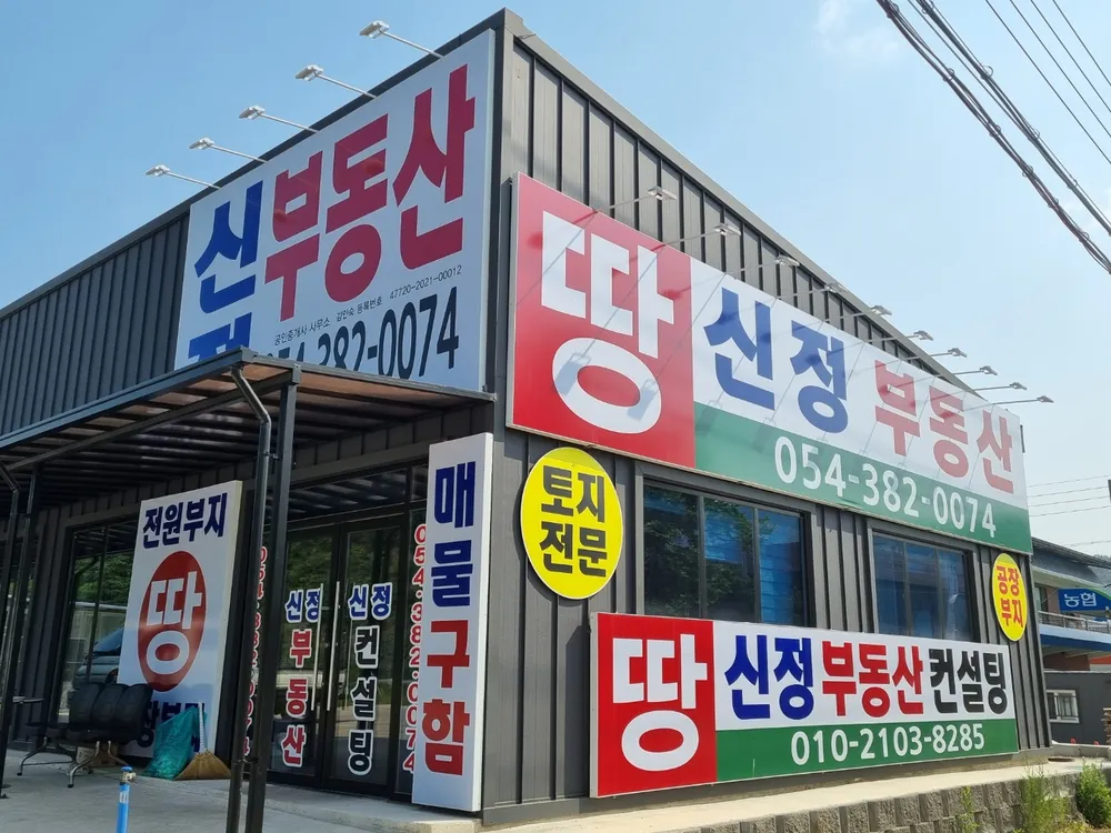 신정공인중개사사무소 대표 이미지