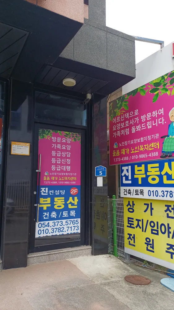 진부동산컨설팅 대표 이미지