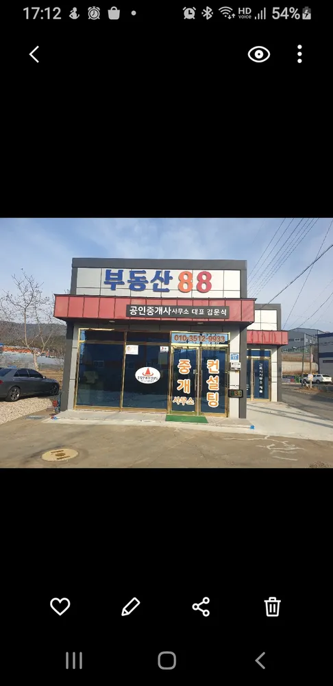 부동산88공인중개사사무소 대표 이미지