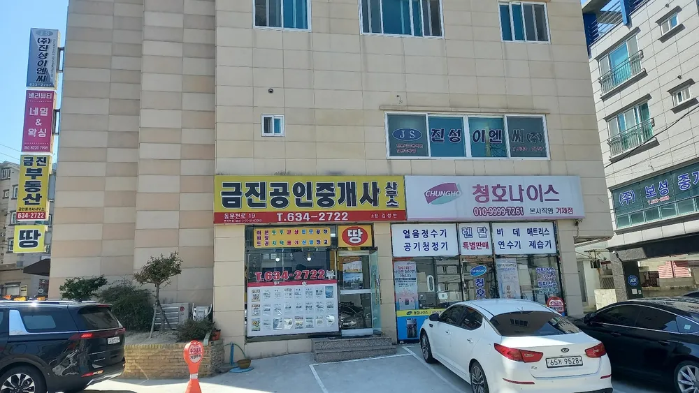 금진공인중개사사무소 대표 이미지
