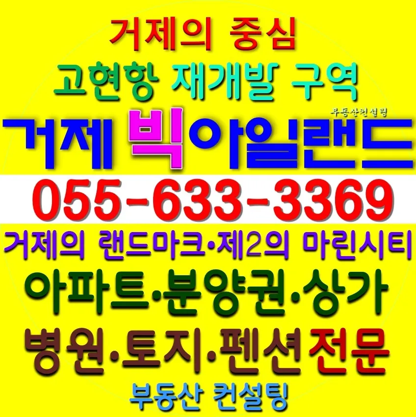 거제빅아일랜드부동산컨설팅 대표 이미지
