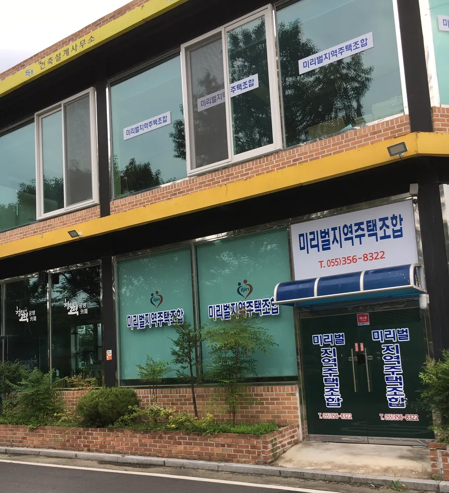 미리벌지역주택조합 대표 이미지