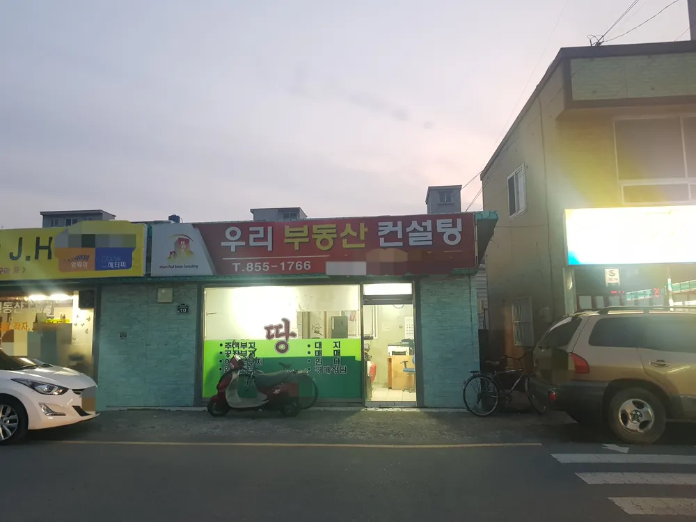 우리부동산컨설팅 대표 이미지