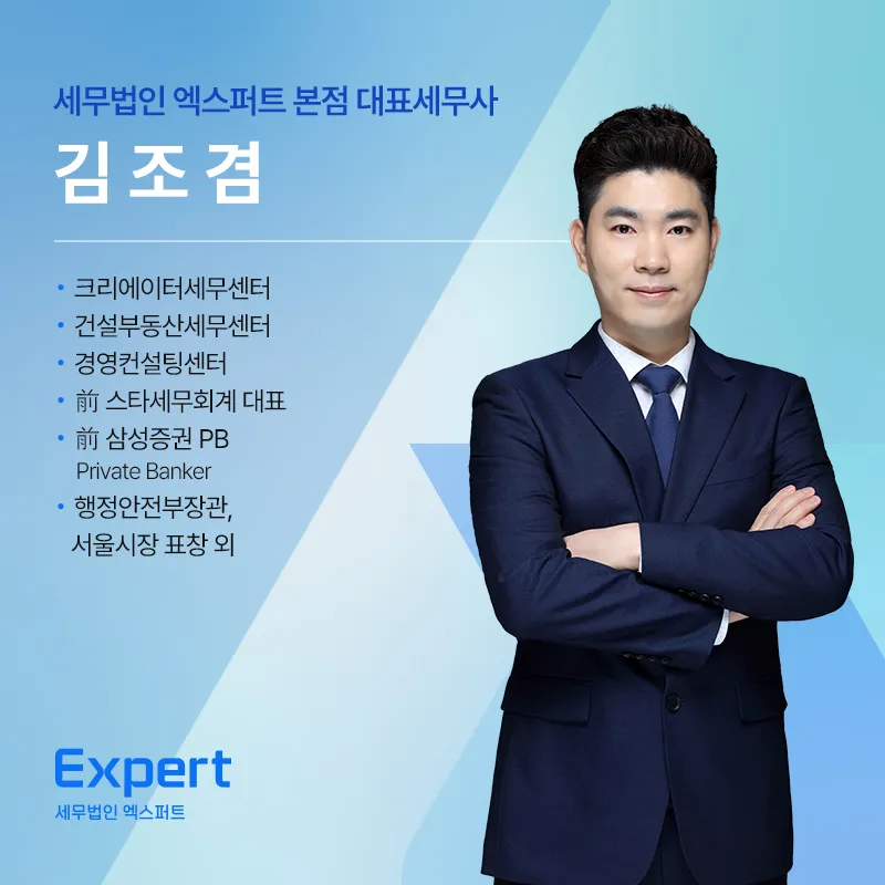 세무법인 엑스퍼트 본점 대표 이미지