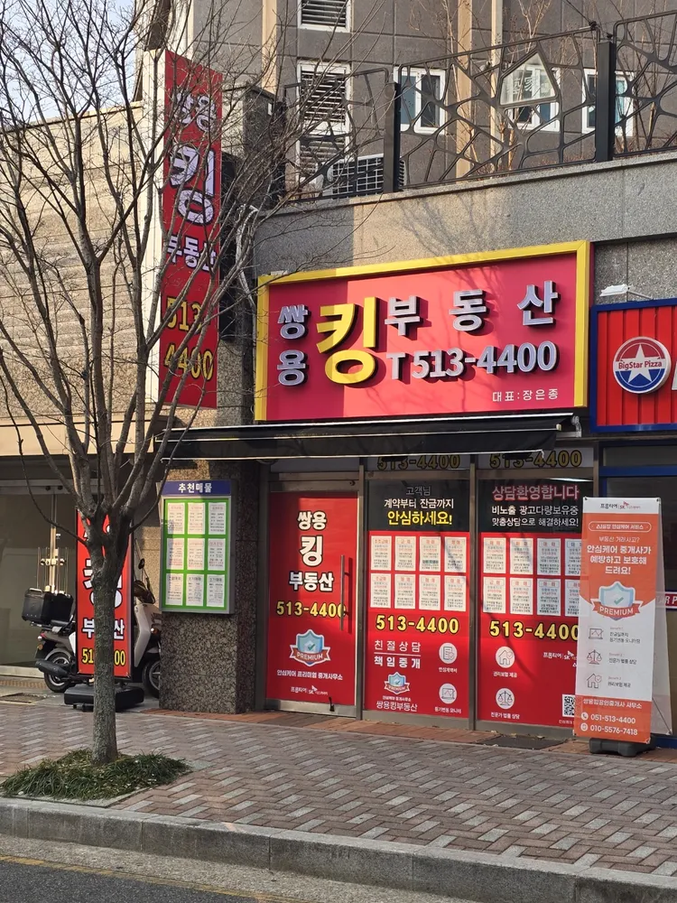 쌍용킹공인중개사사무소 대표 이미지