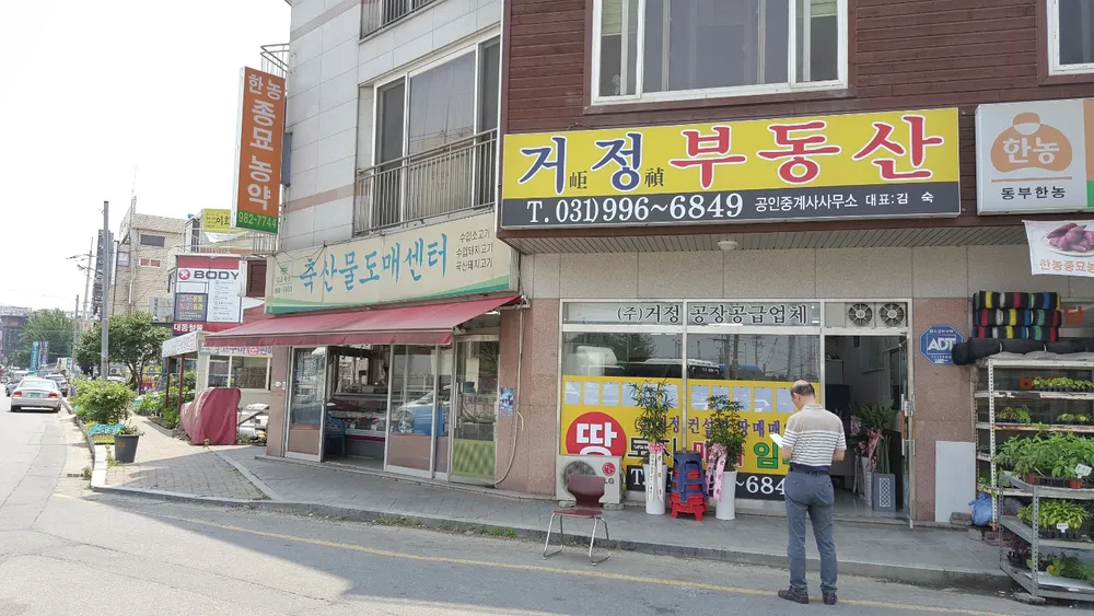 거정공인중개사사무소 대표 이미지
