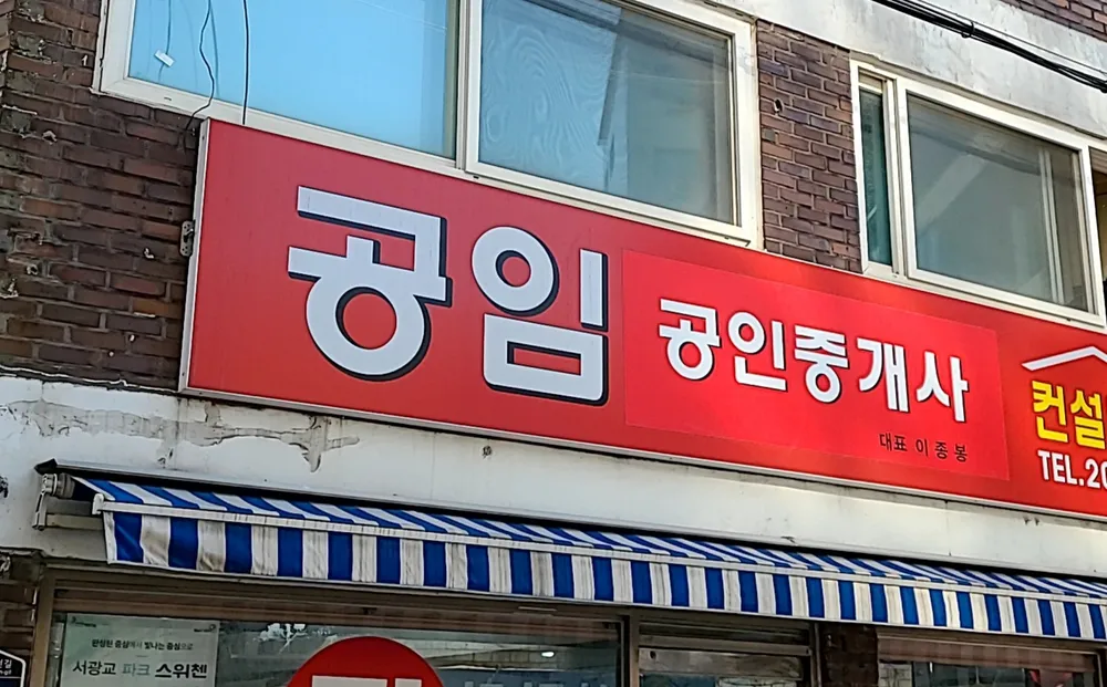 공임개발 대표 이미지