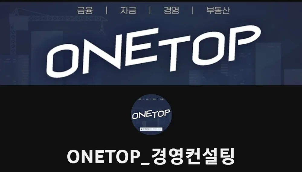 원탑경영컨설팅 대표 이미지