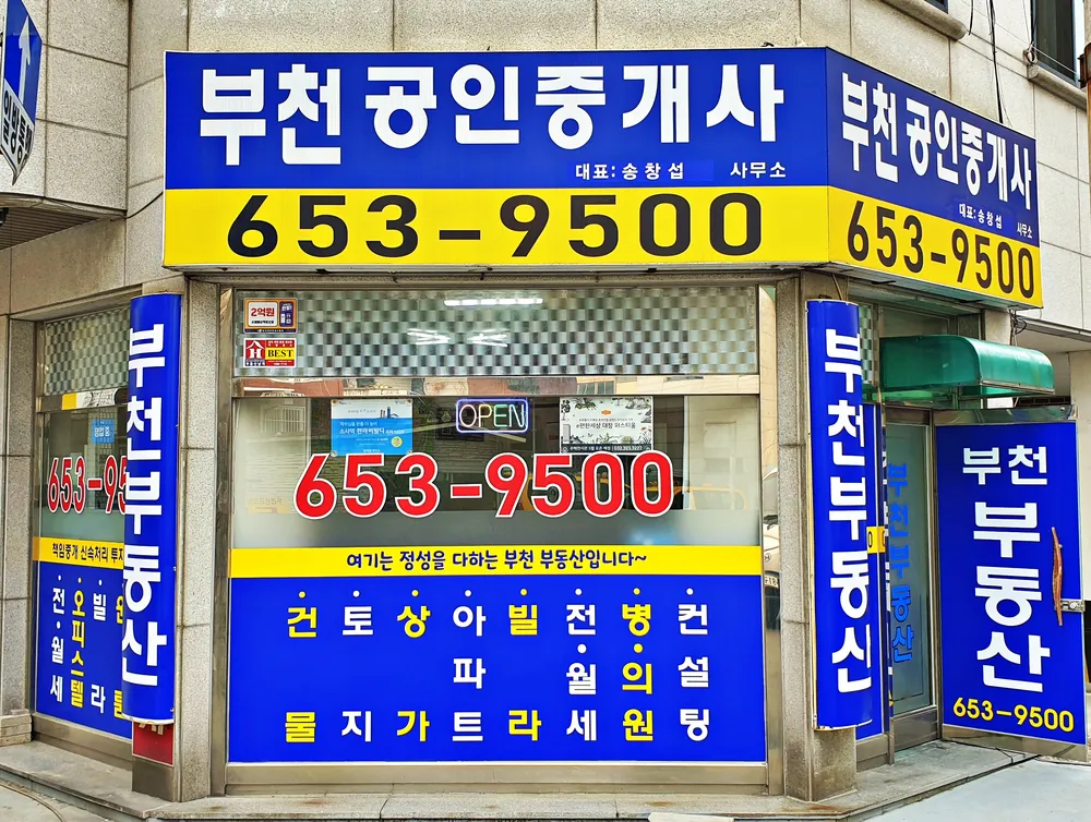 부천공인중개사사무소 대표 이미지