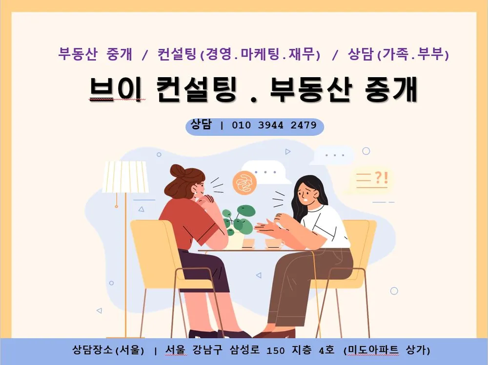 브이컨설팅 공인중개사사무소 대표 이미지