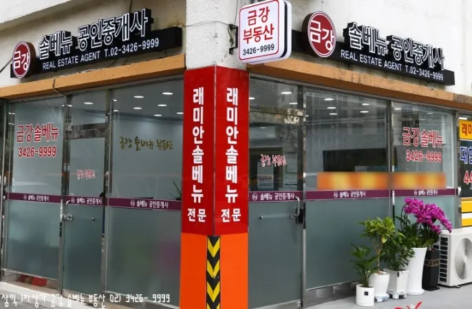 금강솔베뉴공인중개사사무소 대표 이미지