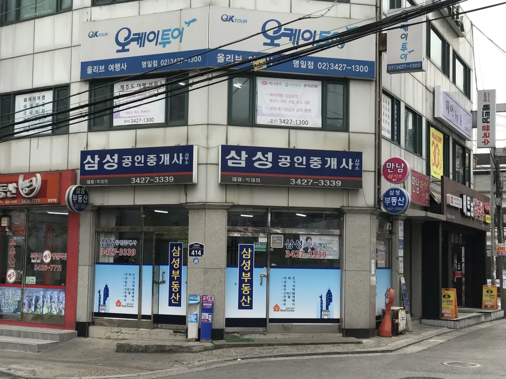 삼성공인중개사사무소 대표 이미지