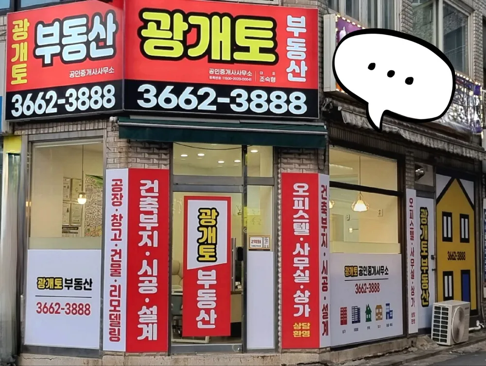 광개토공인중개사사무소 대표 이미지