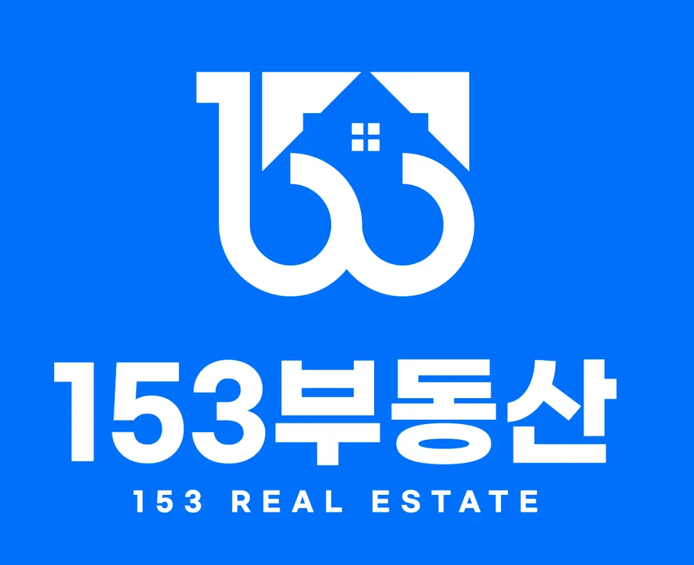 153공인중개사사무소 대표 이미지