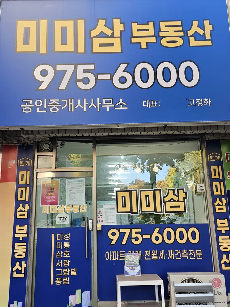 미미삼공인중개사사무소 대표 이미지