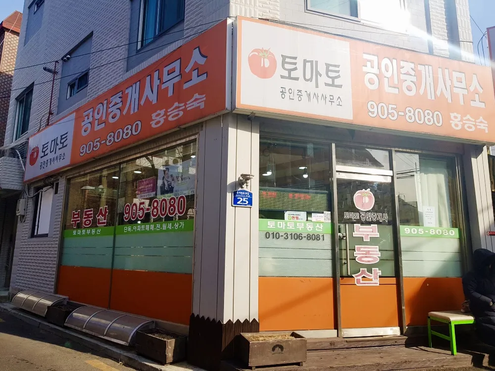 토마토공인중개사 대표 이미지
