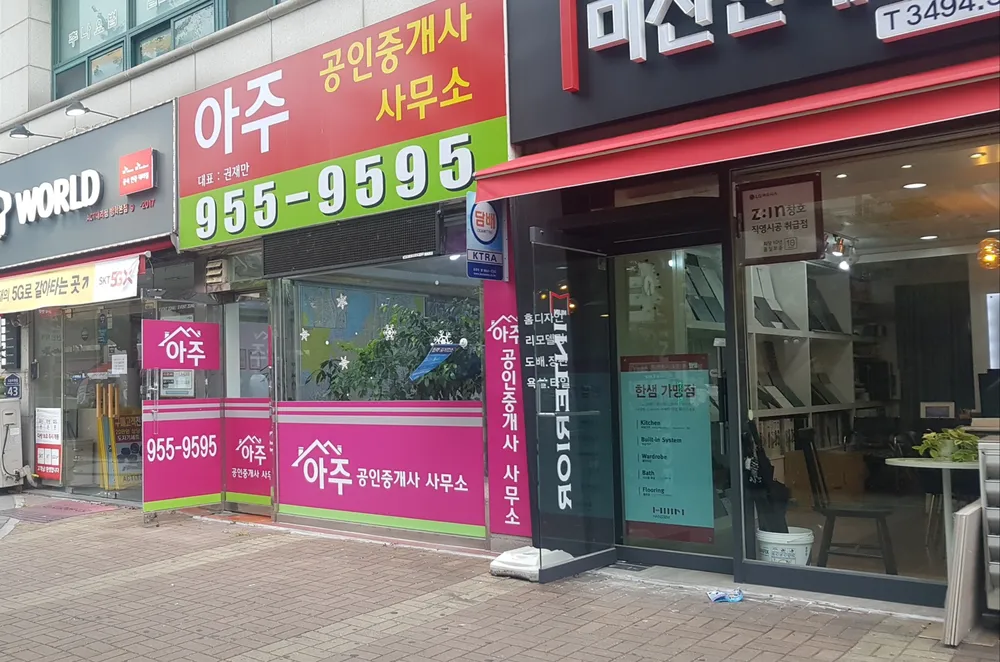 아주공인중개사 대표 이미지