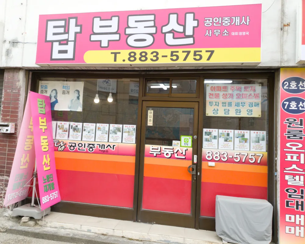 탑공인중개사사무소 대표 이미지